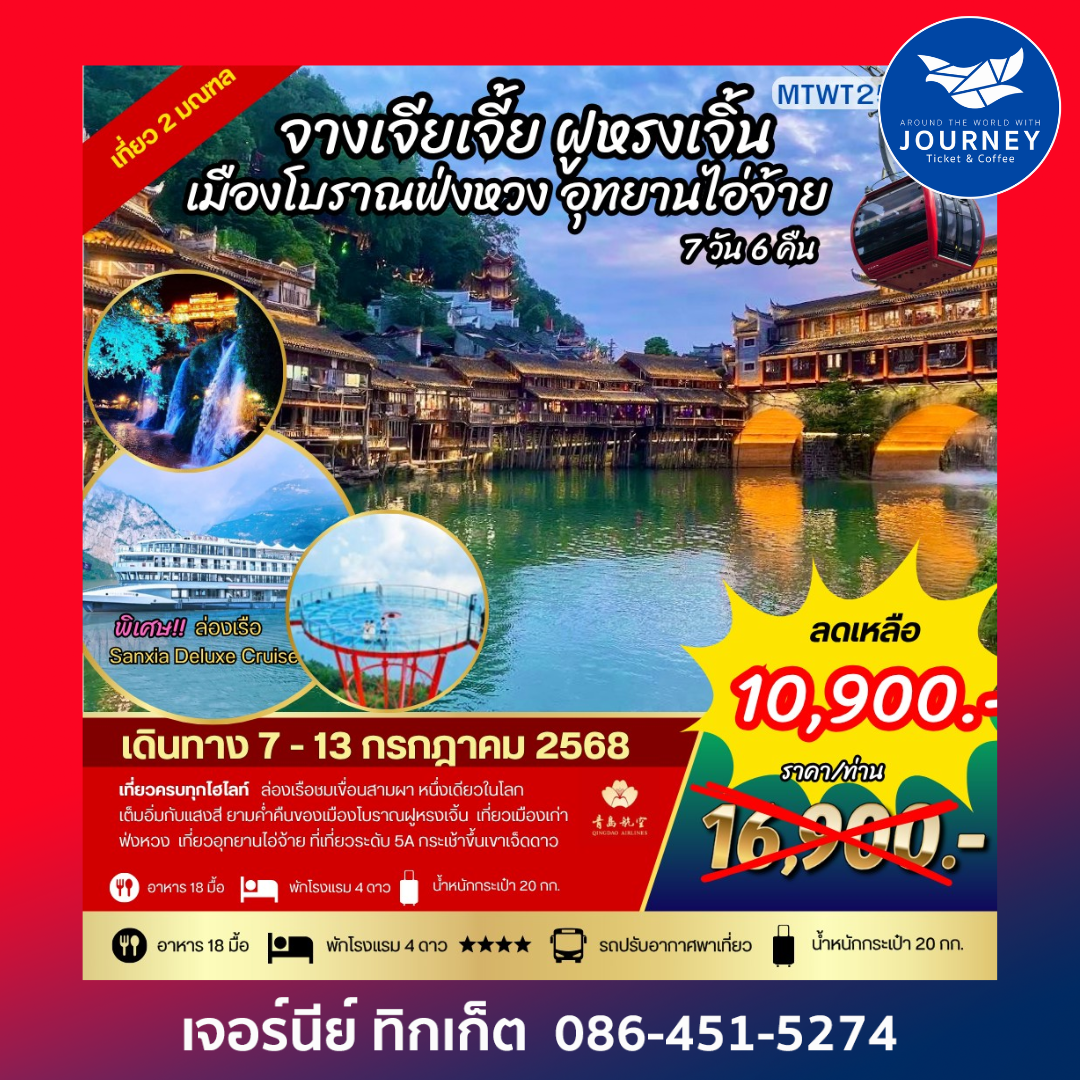 เมืองหยีชัง จางเจียเจี้ย เขาเจ็ดดาว อุทยานไอ่จ้าย 7วัน 6คืน