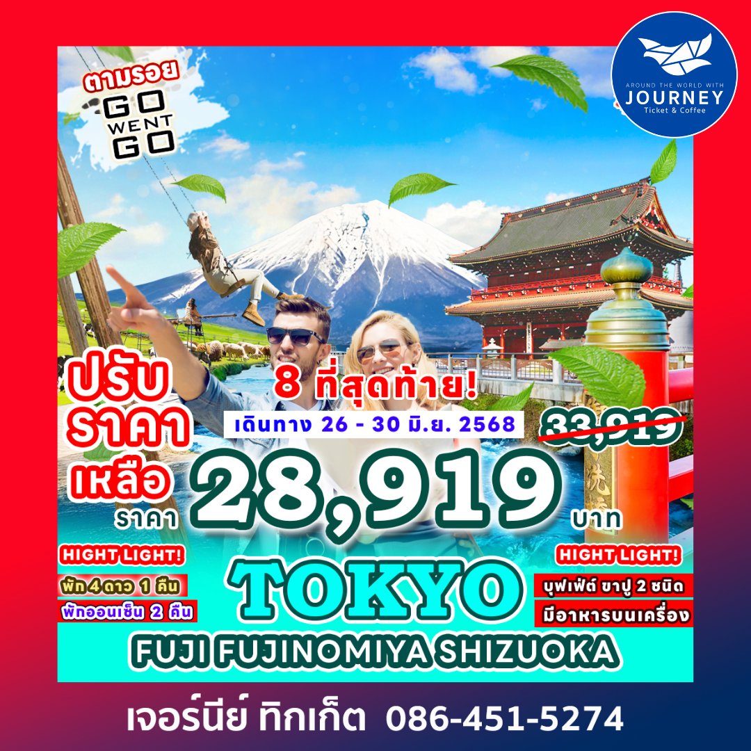 TOKYO FUJI FUJINOMIYA SHIZUOKA 5D3N