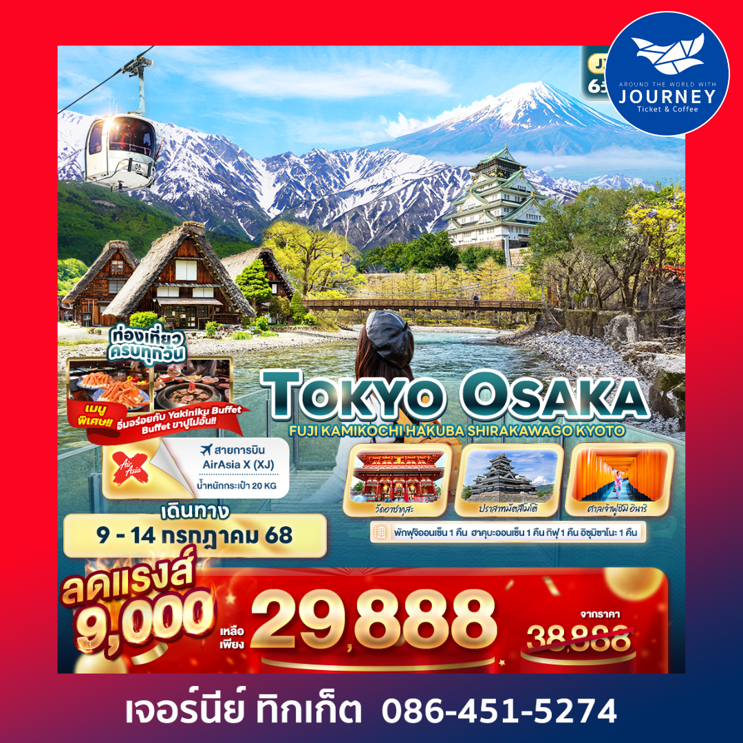 TOKYO OSAKA FUJI KAMIKOCHI HAKUBA SHIRAKAWAGO KYOTO 6 วัน 4 คืน