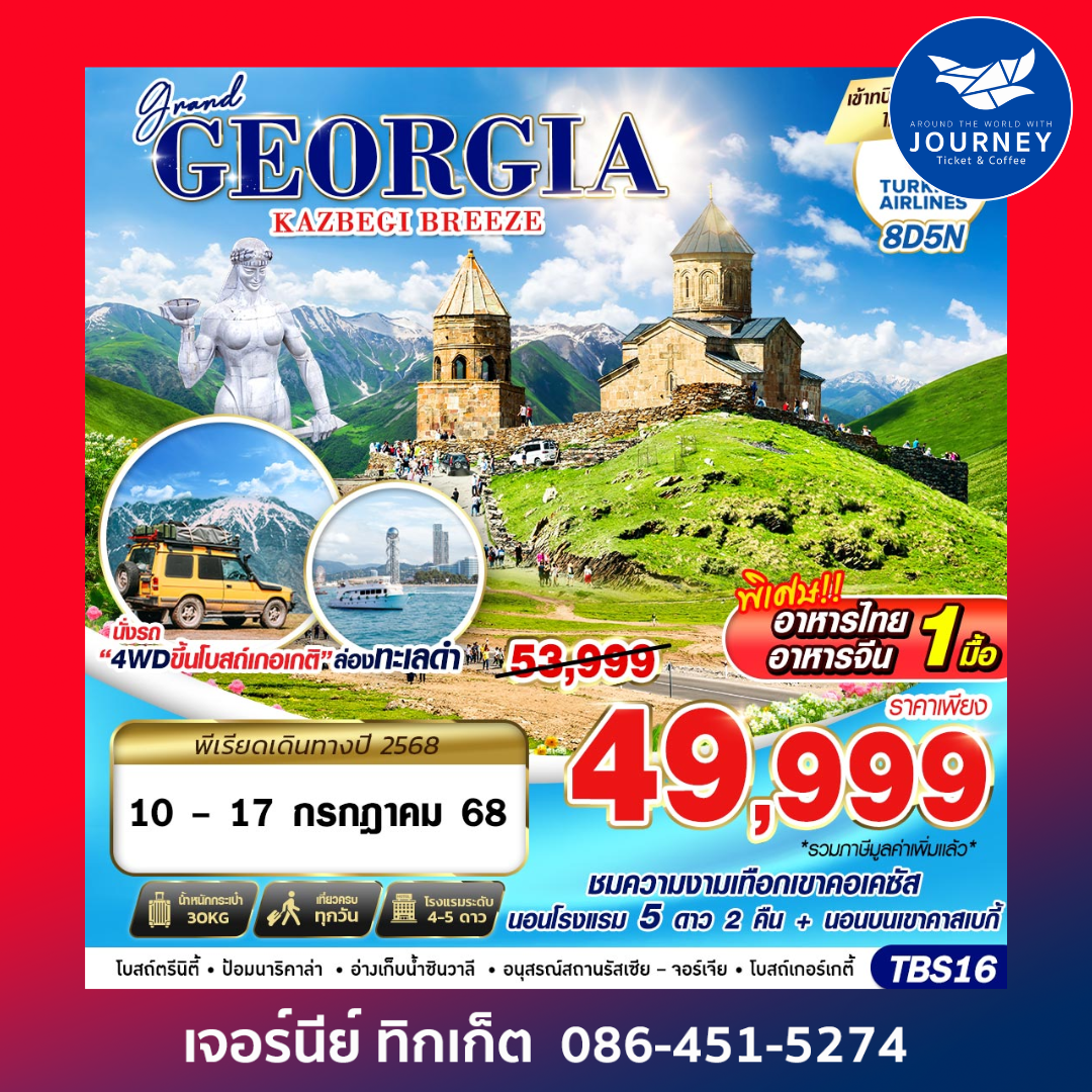 GRAND GEORGIA KAZBEGI BREEZE 8D5N