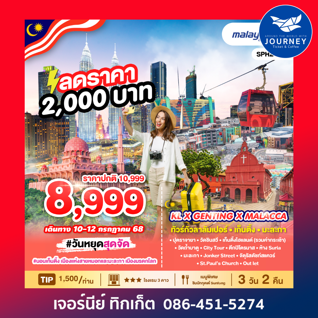 KL X GENTING X MALACCA 3วัน 2คืน