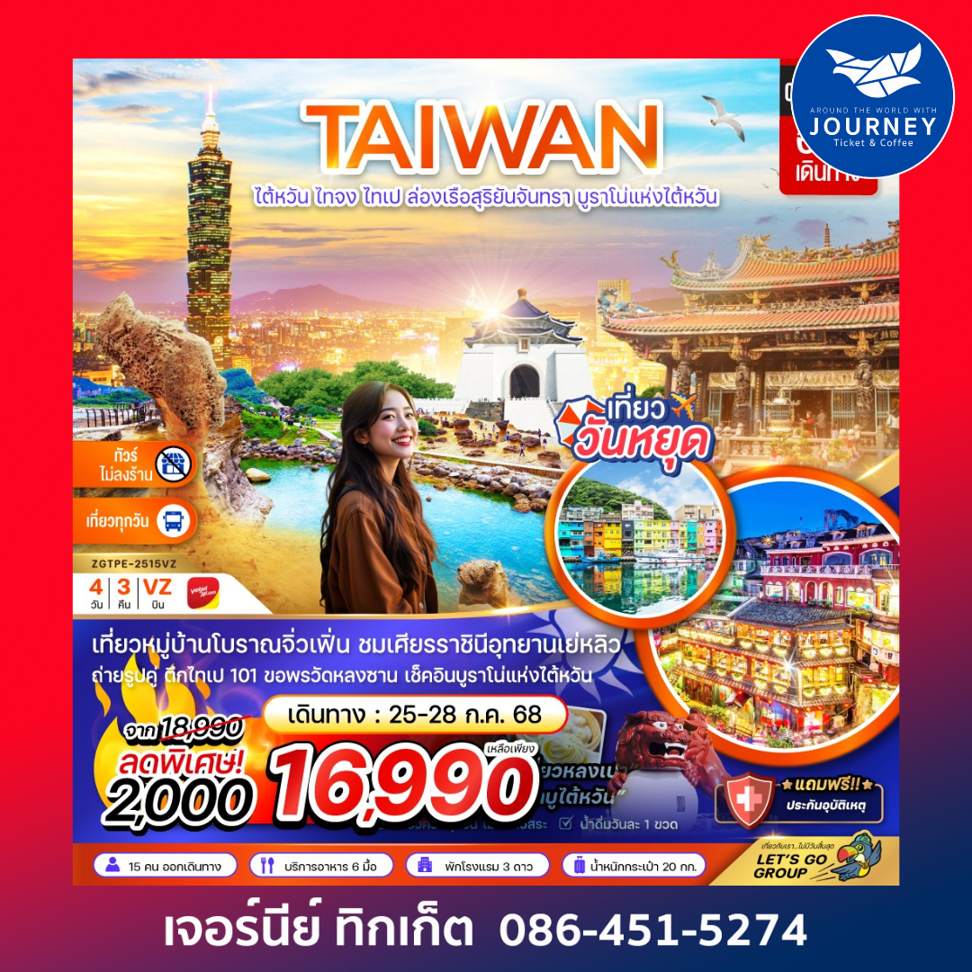 ไต้หวัน ไทจง ไทเป ล่องเรือสุริยันจันทรา บรูราโน่แห่งไต้หวัน (ไม่ลงร้าน ) 4D3N