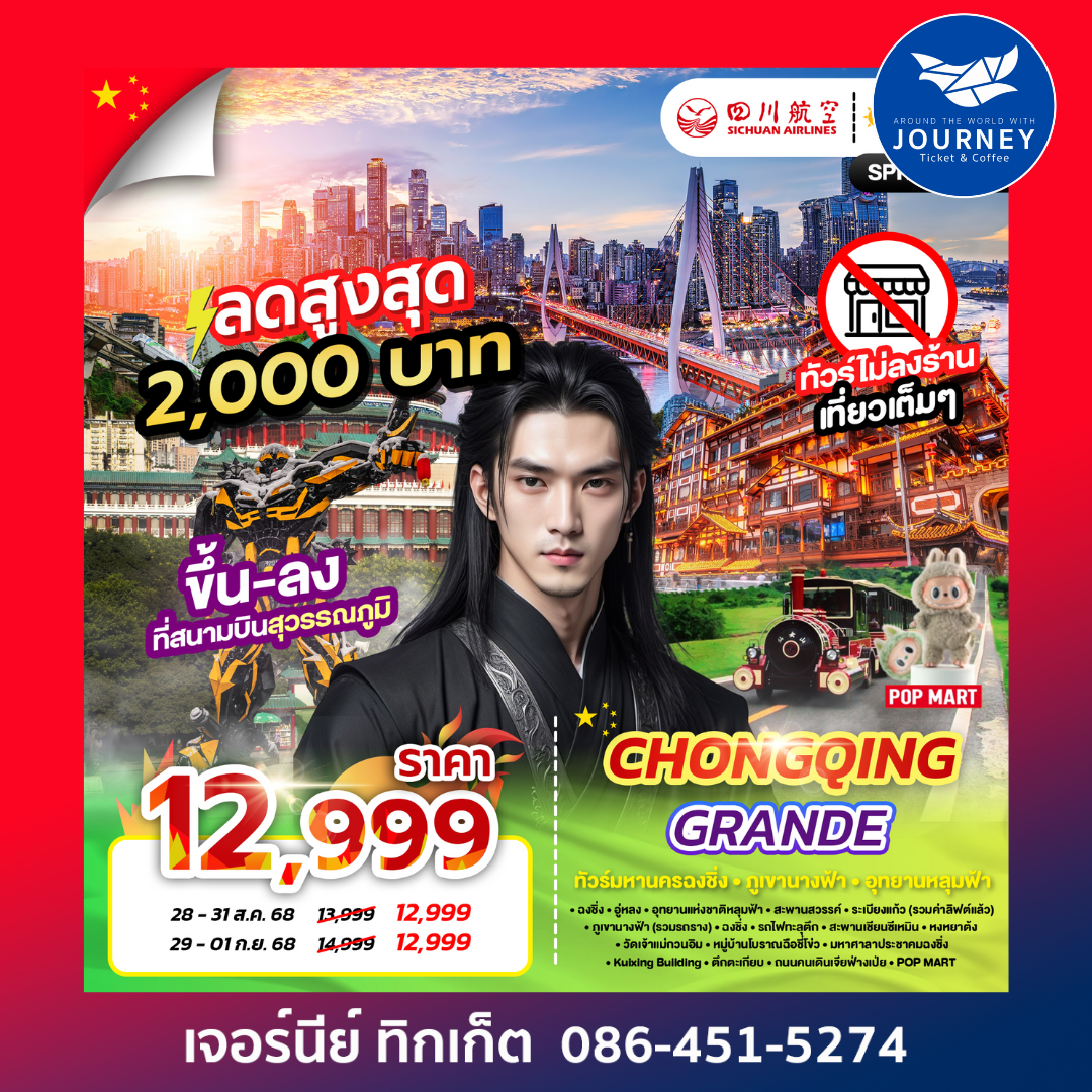 CHONGQING GRANDE 4D3N
