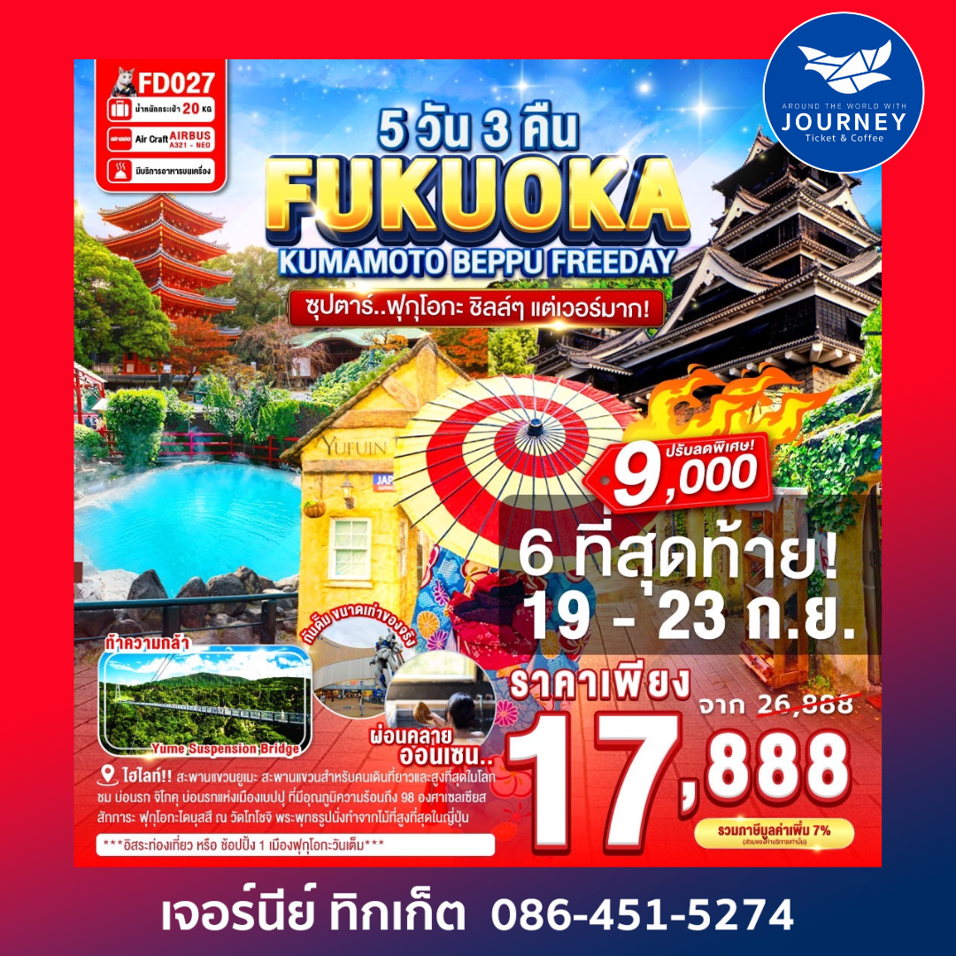 FUKUOKA KUMAMOTO BEPPU FREEDAY 5D 3N