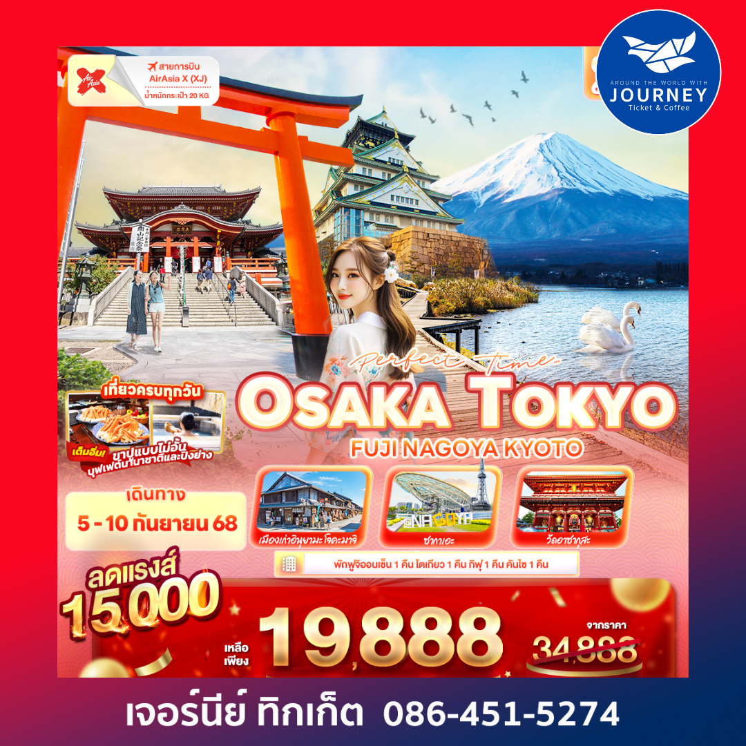 Perfect Time… TOKYO OSAKA FUJI NAGOYA KYOTO 6วัน 4คืน