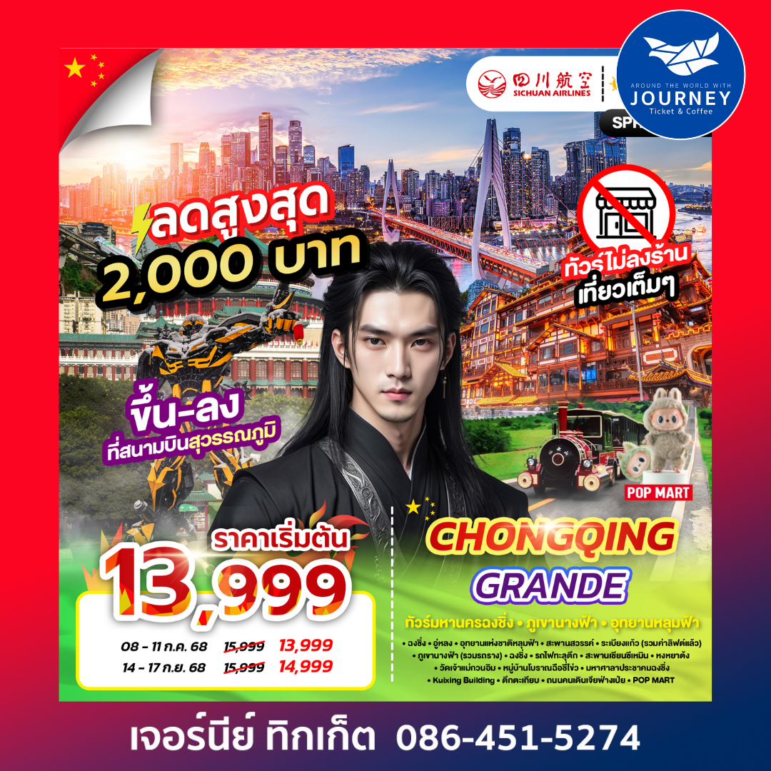 CHONGQING GRANDE 4D3N