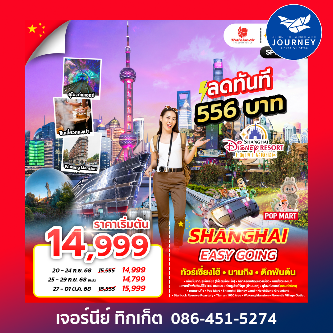 SHANGHAI EASY GOING 5D3N
