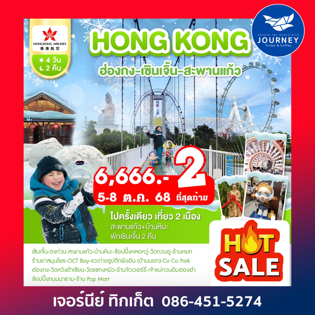 HKG-Shenzhen 4D2N