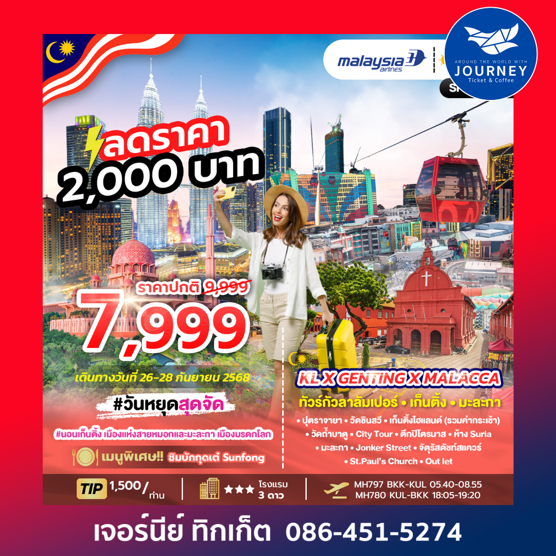 KL X GENTING X MALACCA 3วัน 2คืน