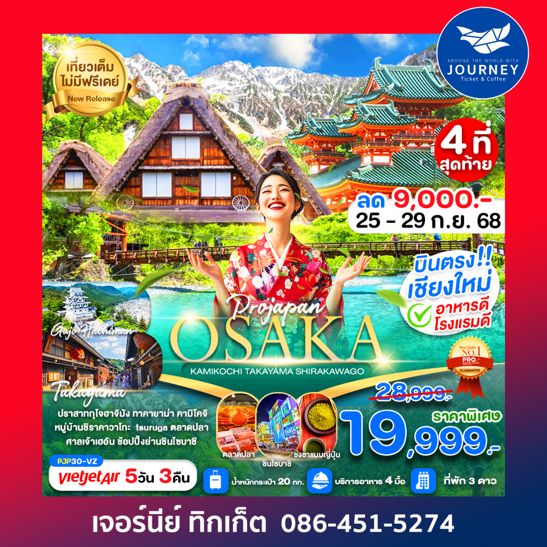 OSAKA KAMIKOCHI TAKAYAMA SHIRAKAWAGO 5D3N