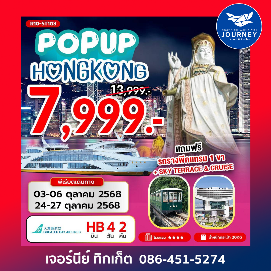 POP UP HONGKONG 4D2N