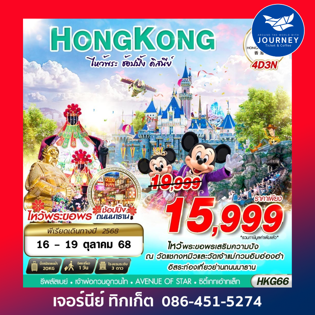 HONGKONG DISNEYLAND 4D3N