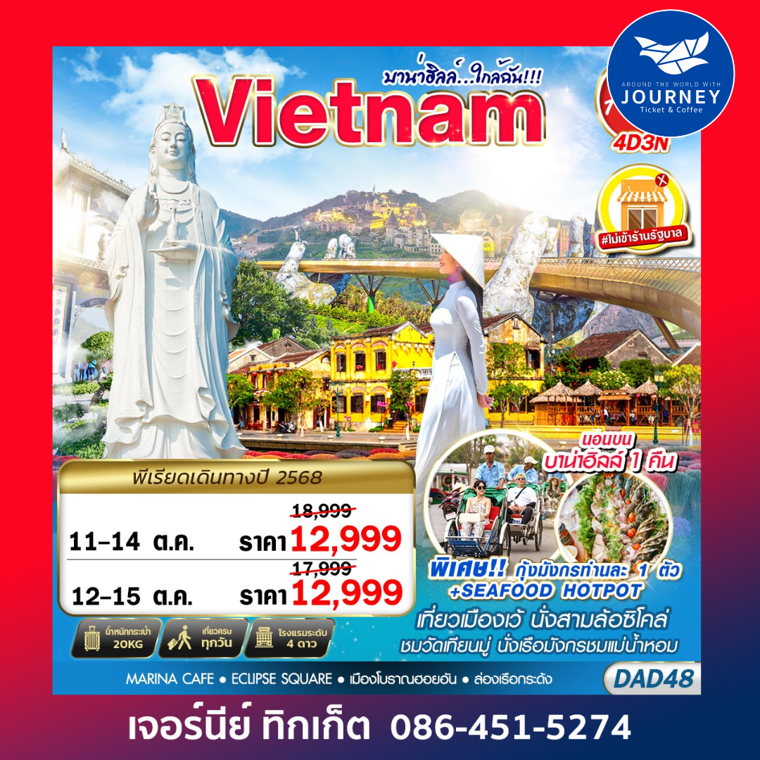 HUE DANANG BANA HILLS บาน่าฮิลล์...ใกล้ฉัน!!! 4D3N