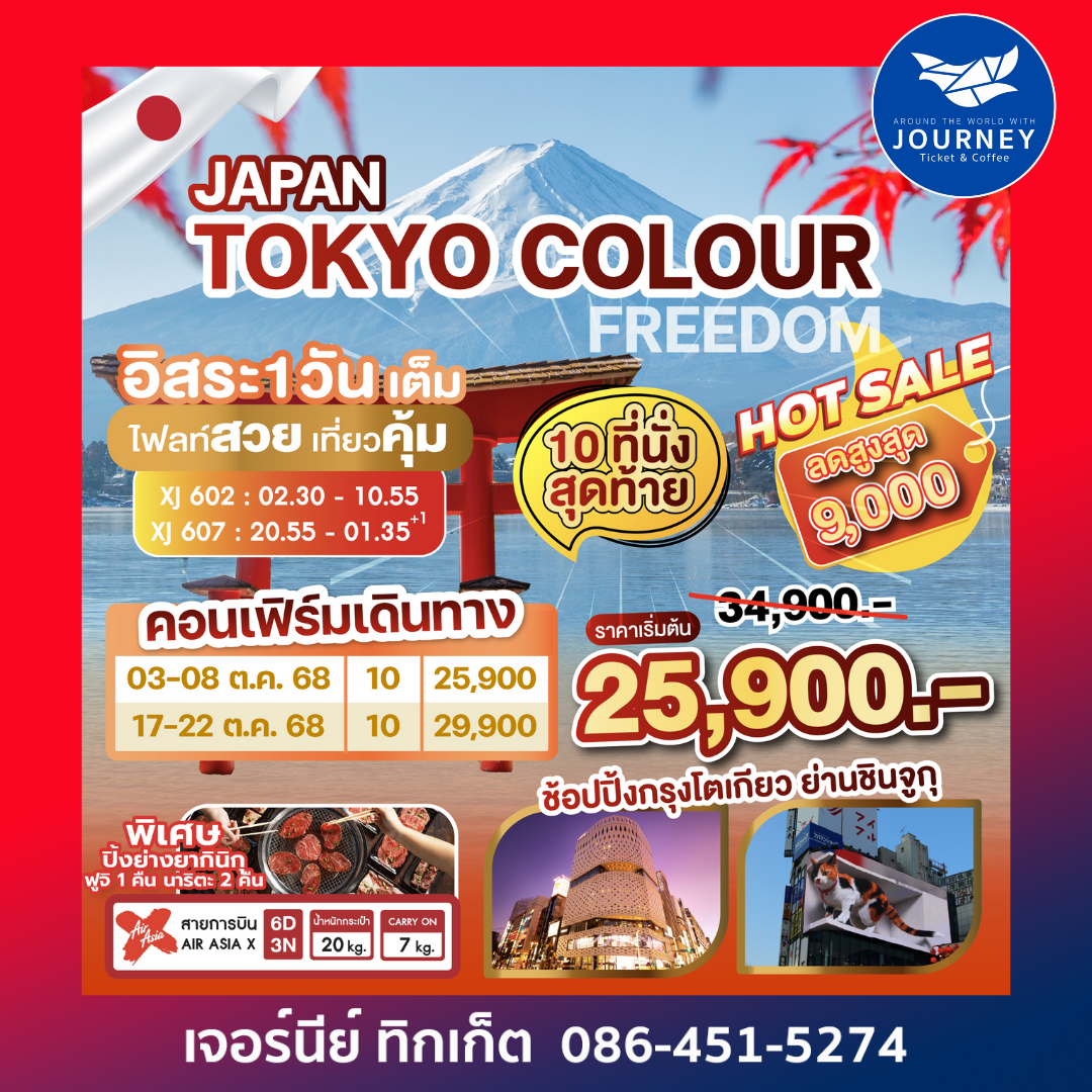 JAPAN TOKYO COLOUR FREEDOM 6D3N