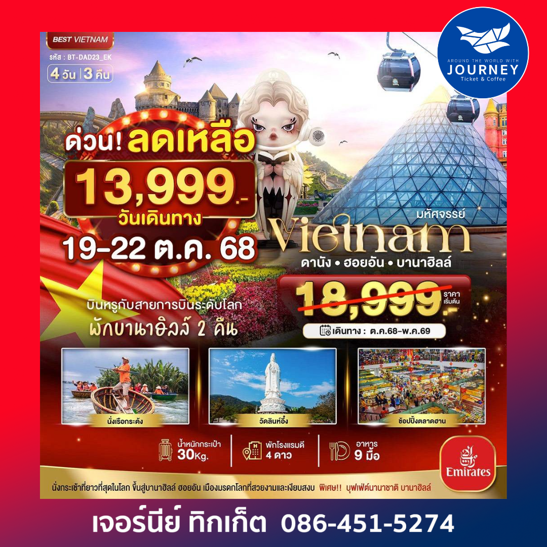 DANANG HOIAN BANAHILLS 4วัน3คืน