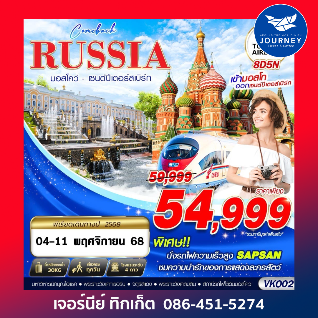 RUSSIA MOSCOW SAINT PETERSBURGS COMEBACK 8D5N