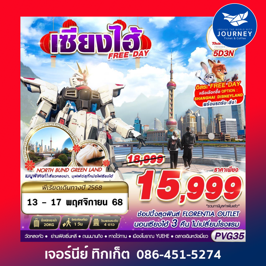 SHANGHAI FREE DAY 5D3N