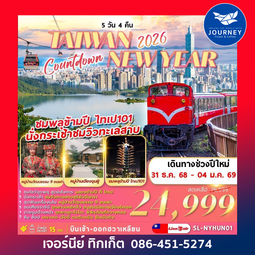 TAIWAN 2026 COUNTDOWN NEW YEAR ชมพลุข้ามปี ไทเป101