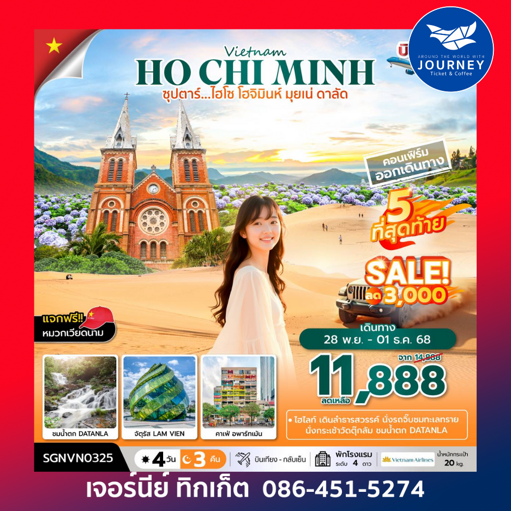 ซุปตาร์...ไฮโซ โฮจิมินห์ มุยเน่ ดาลัด