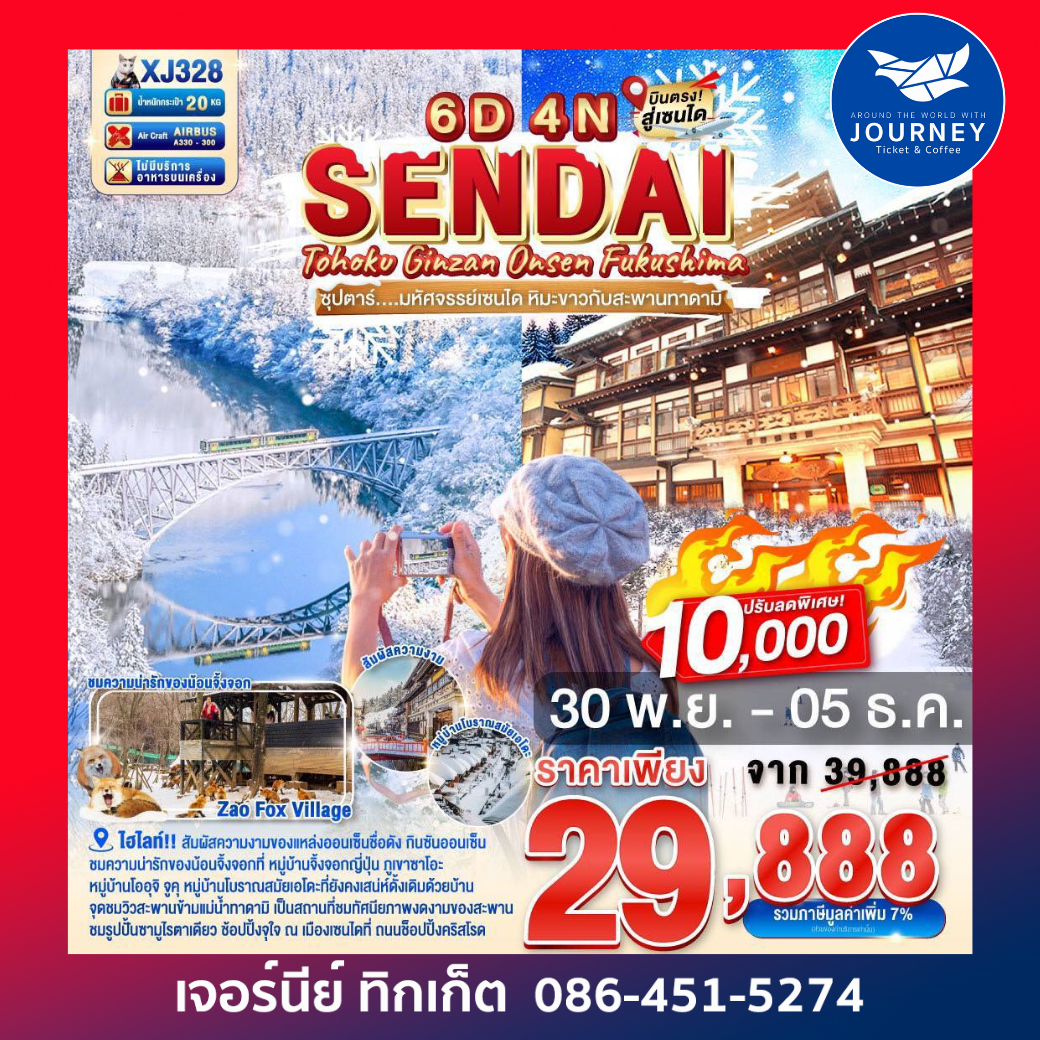 TOHOKU SENDAI GINZAN ONSEN FUKUSHIMA 6D 4N BY XJ
