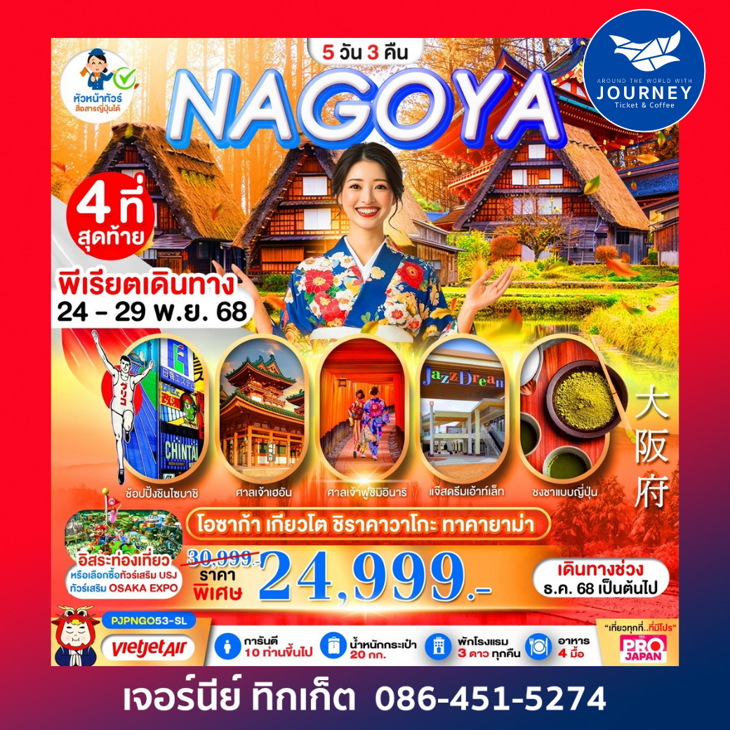 PRO NAGOYA OSAKA KYOTO FREEDAY 6D4N