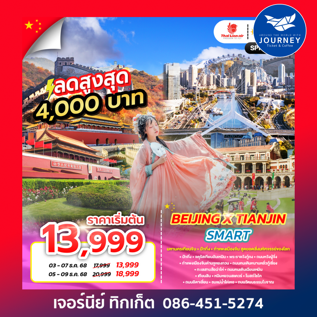 BEIJING X TIANJINSMART 5D3N