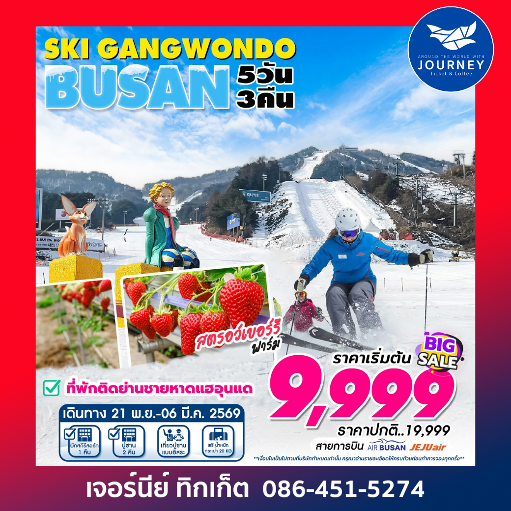 Busan Gangwon Ski Resort 5D3N 21 NOV- 6 MAR 2026