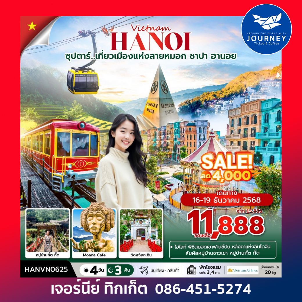 ซุปตาร์...เที่ยวเมืองแห่งสายหมอก  ซาปา ฮานอย 4วัน 3คืน