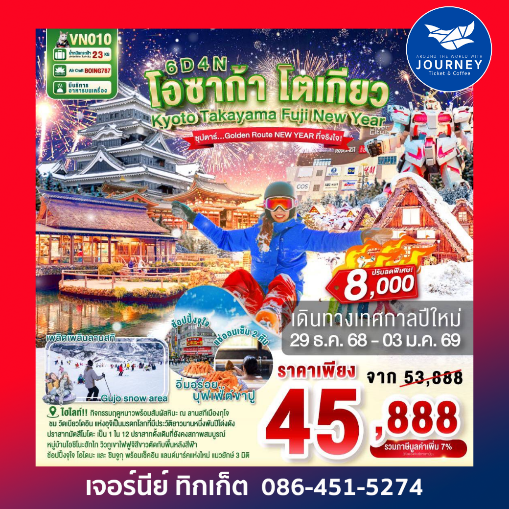 OSAKA KYOTO TAKAYAMA FUJI TOKYO NEW YEAR 6D4N