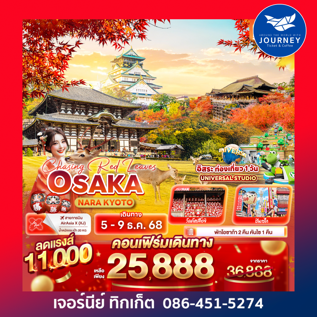 Chasing Red Leaves OSAKA NARA KYOTO UJI 5วัน 3คืน
