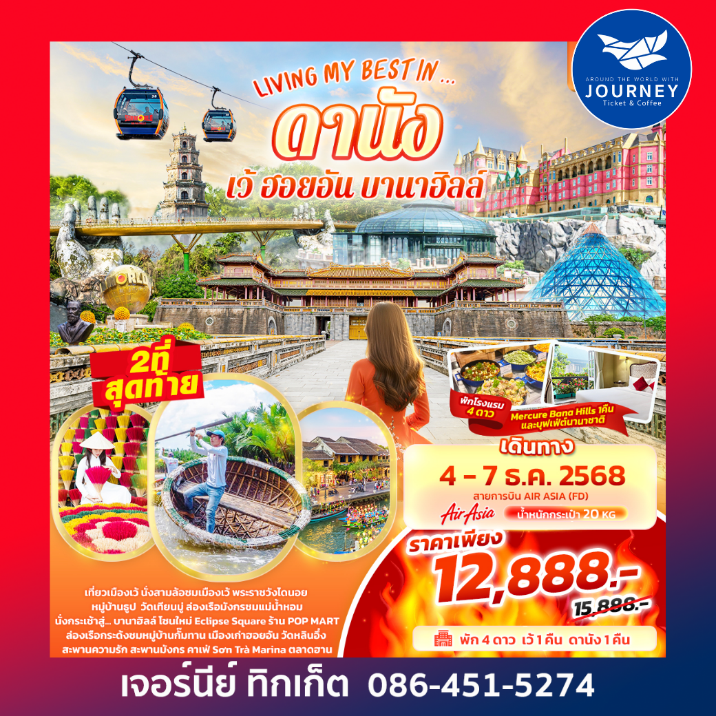 LIVING MY BEST IN… ดานัง เว้ ฮอยอัน บานาฮิลล์ 4วัน 3คืน