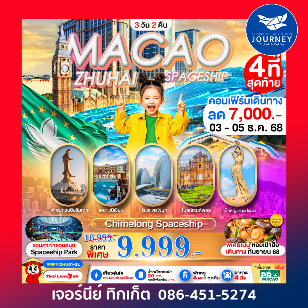 MACAO ZHUHAI CHIMELONG SPACESHIP PARK 3D2N