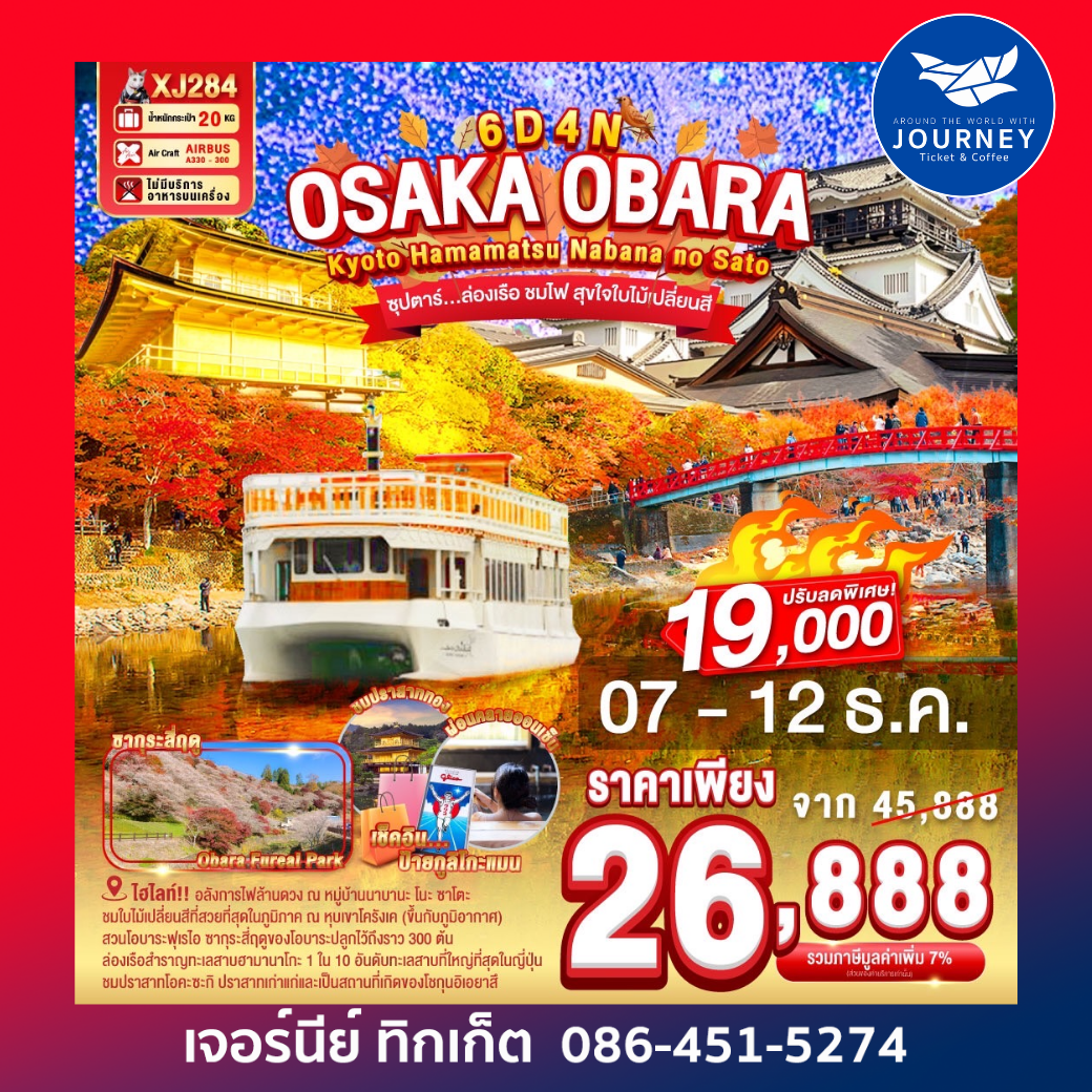 OSAKA KYOTO OBARA HAMAMATSU NABANANO SATO 6D 4N