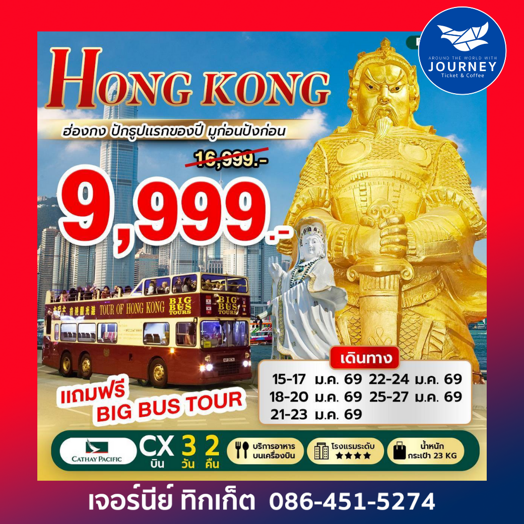 ฮ่องกง มู 6 วัดดัง ปักธูปแรกของปี มูก่อนปังก่อน 3วัน 2คืน