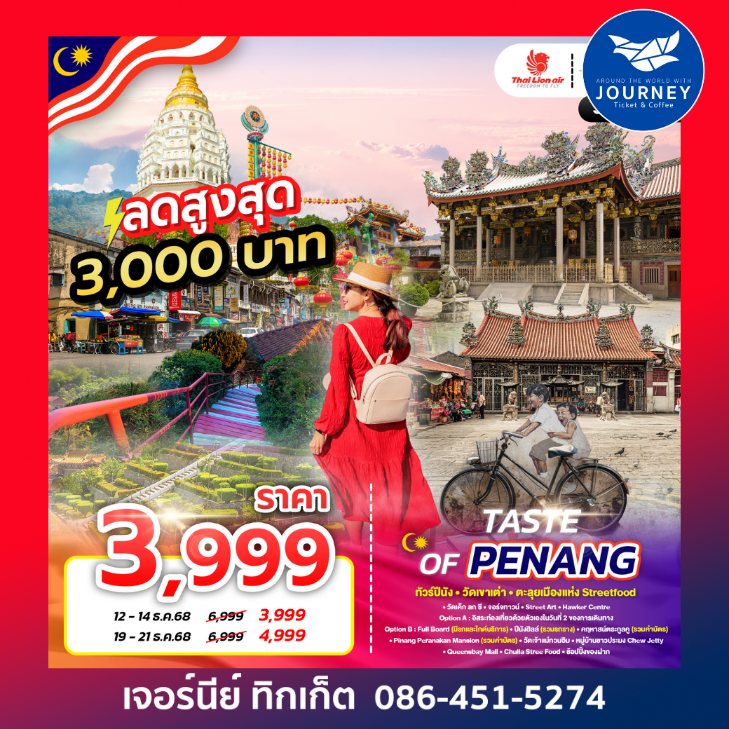 TASTE OF PENANG 3D2N