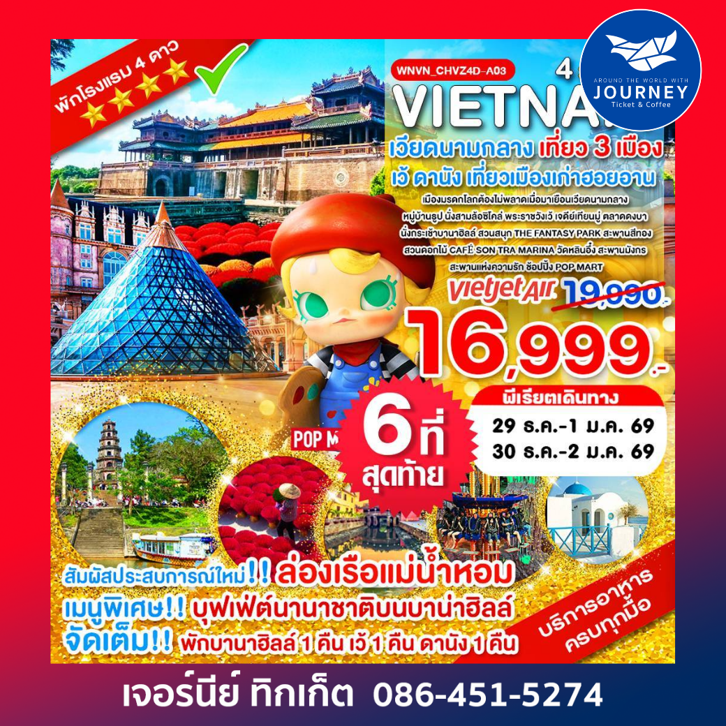 เวียดนามกลาง เที่ยว3เมือง เว้ พักบานาฮิลล์ ดานัง ฮอยอาน  4 วัน 3 คืน