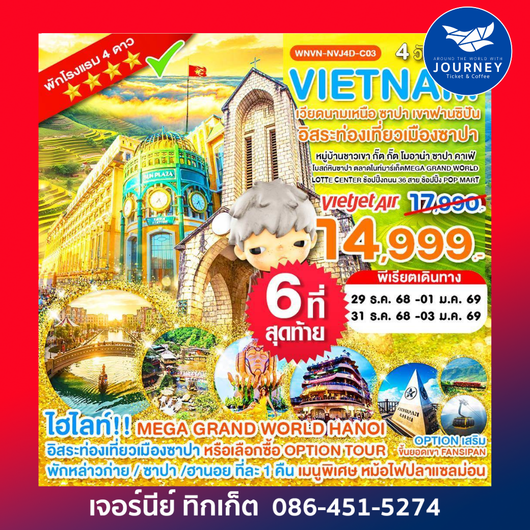เวียดนามเหนือ ซาปา เขาฟานซิปัน หมู่บ้าน กั๊ต กั๊ต MEGA GRAND WORLD HANOI 4D 3N
