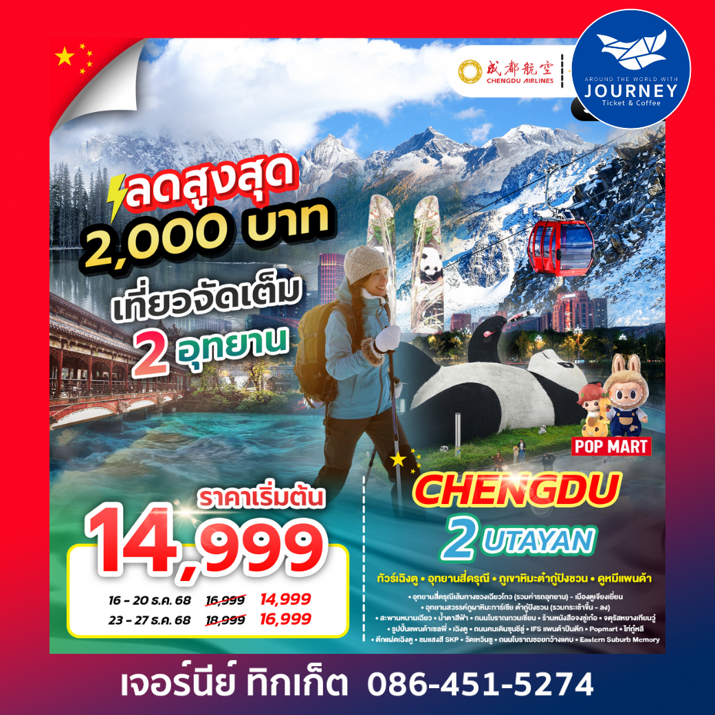 CHENGDU 2 UTAYAN 5D4N