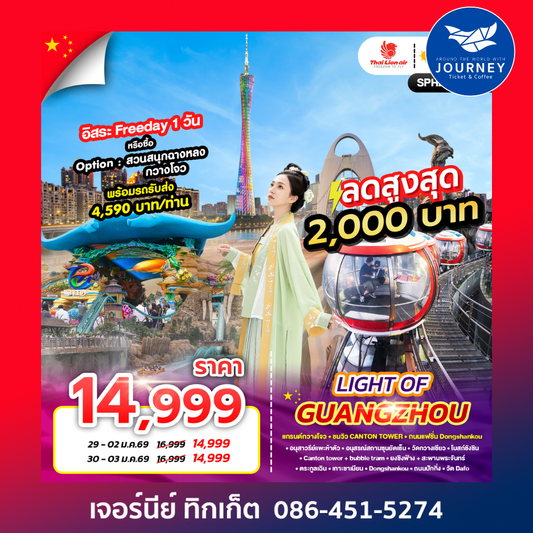 LIGHT OF GUANGZHOU 5D3N