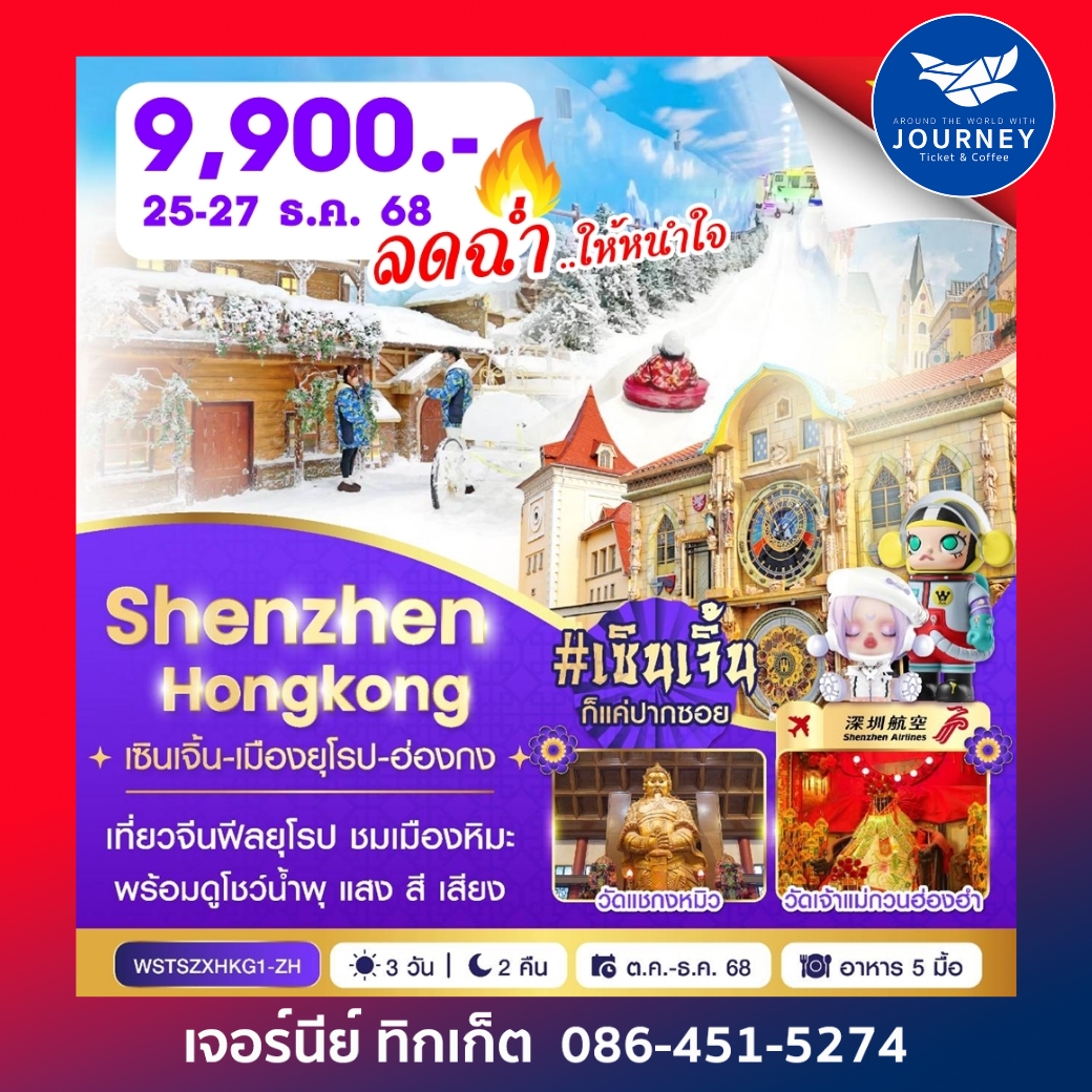 Shenzhen Hong Kong 3D2N