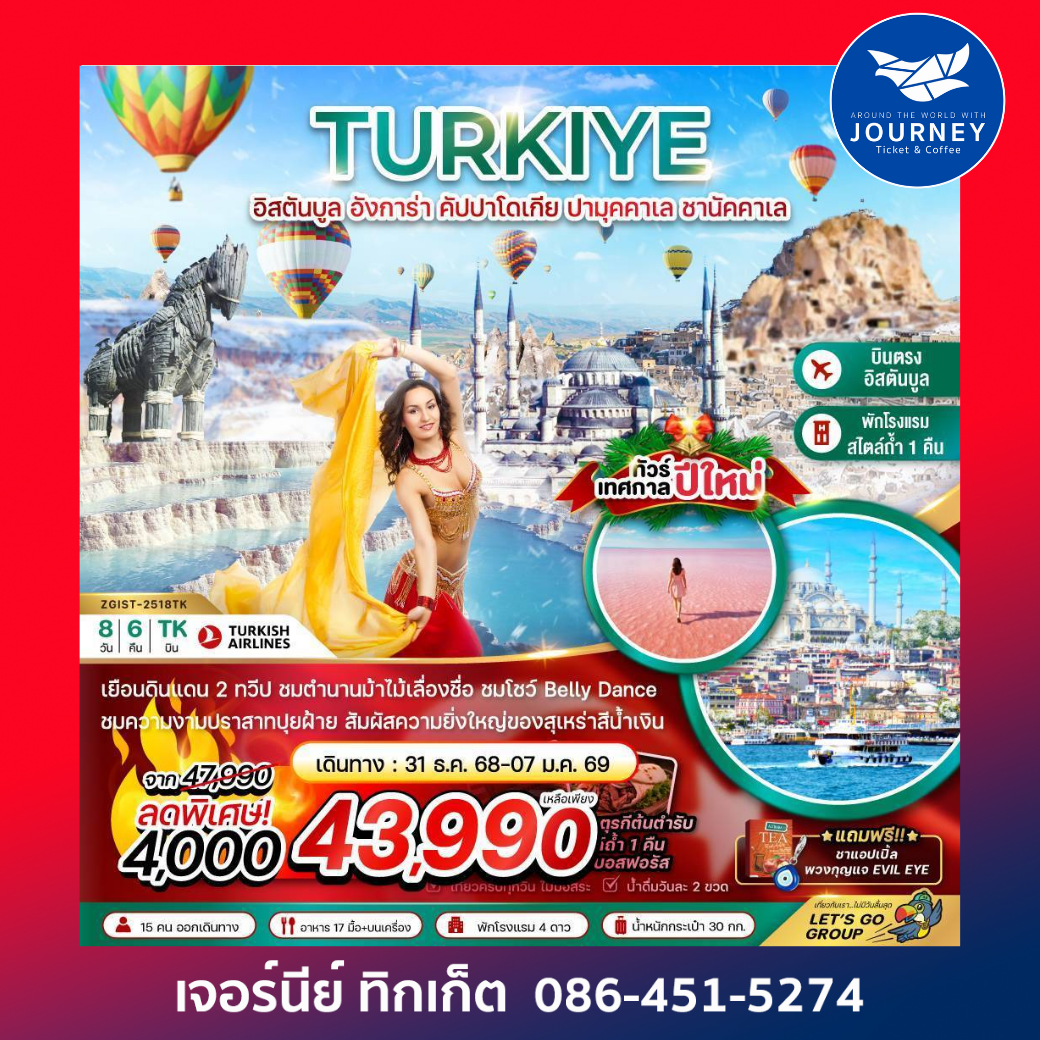 ตุรเคีย NEW YEAR 2026 อิสตันบูล อังการา คัปปาโดเกีย ปามุคคาเล่ ซานัคคาเล BELLY DANCE 8วัน 6คืน