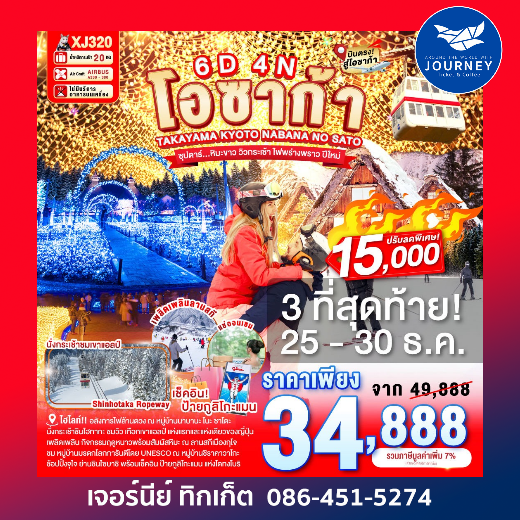 OSAKA TAKAYAMA KYOTO  NABANANO SATO SNOW NEW YEARS 6D 4N