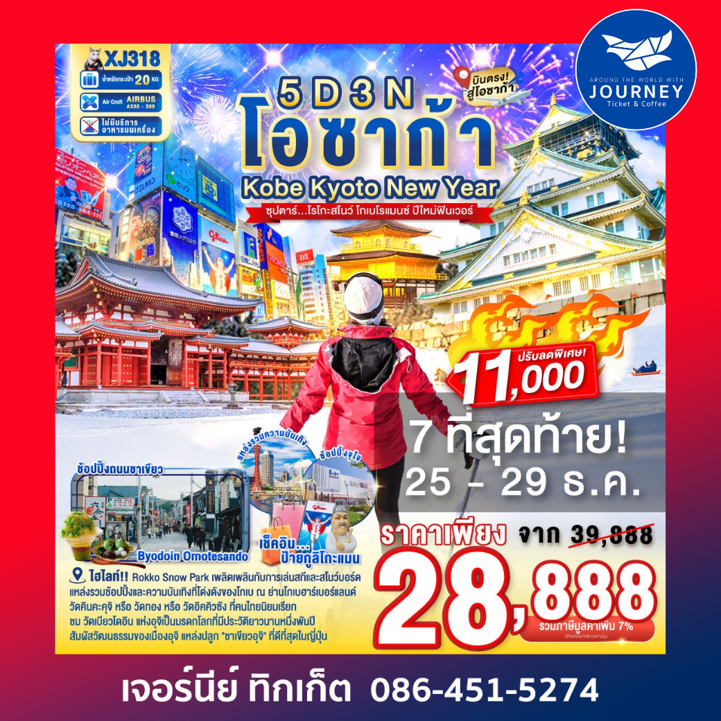 OSAKA KOBE KYOTO NEW YEAR 5D 3N