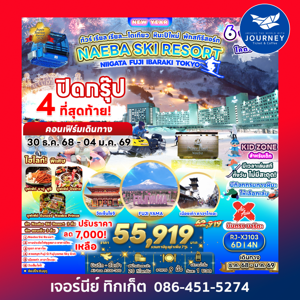 NAEBA SKI RESORT NIIGATA FUJI IBARAKI TOKYO 6D4N