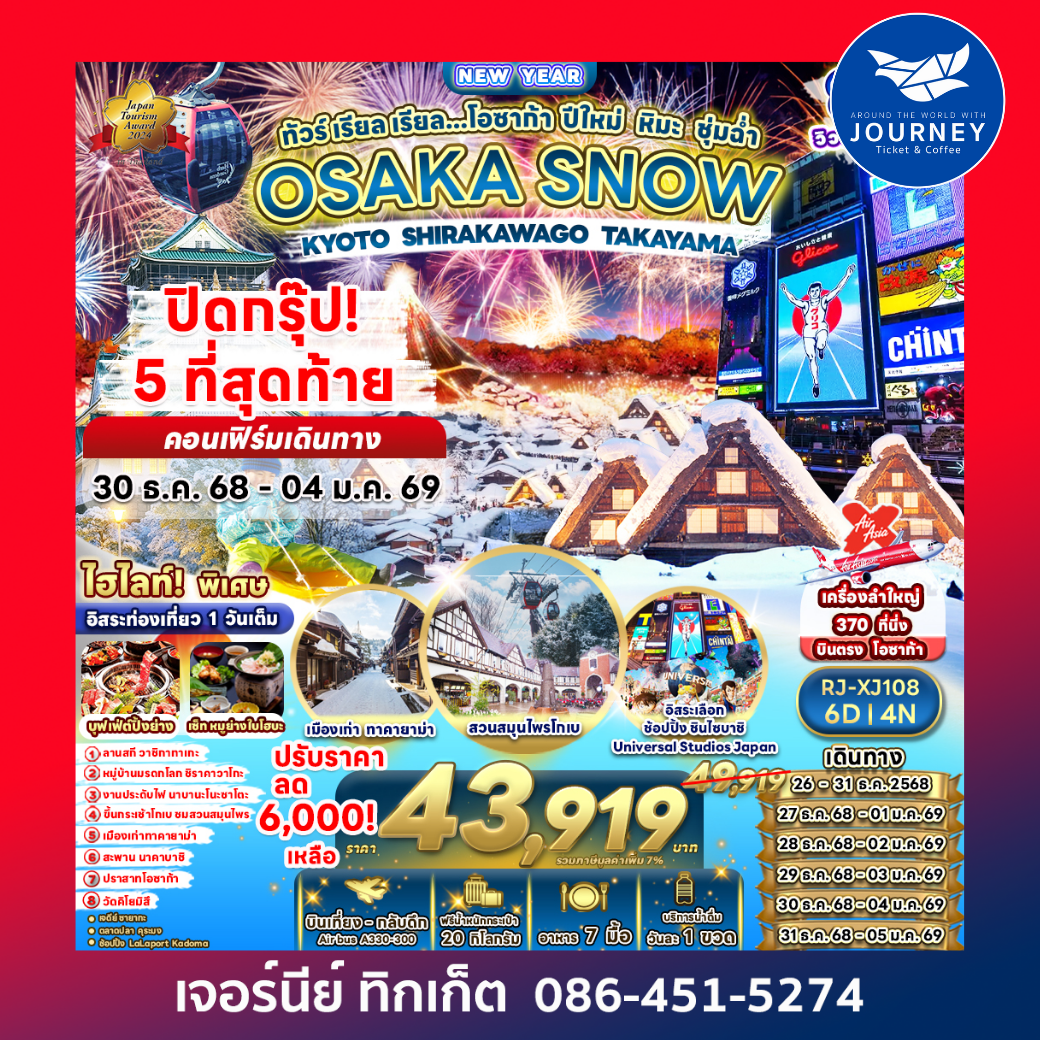 OSAKA SNOW KYOTO  SHIRAKAWAGO TAKAYAMA 6D4N