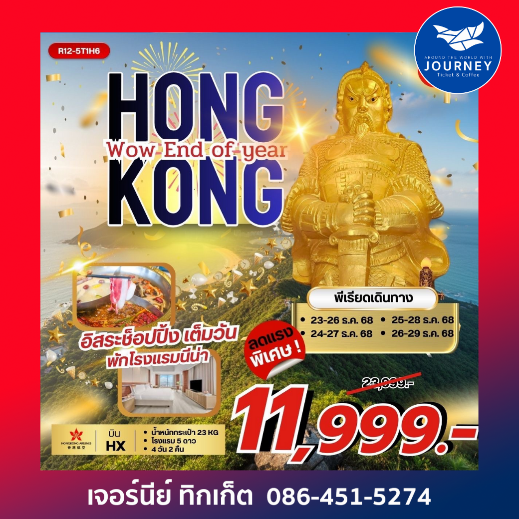 WOW END OF YEAR IN HONG KONG 4D 2N