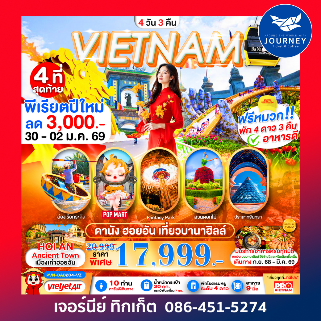 ดานัง ฮอยอัน เที่ยวบานาฮิลล์เต็มวัน 4D3N