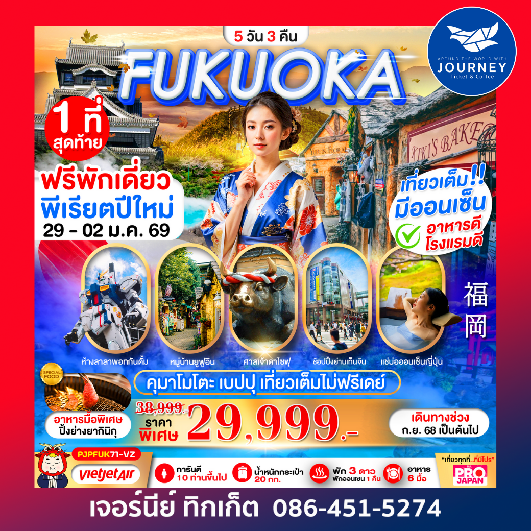 FUKUOKA KUMAMOTO BEPPU 5D3N