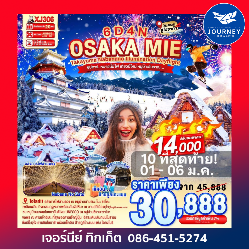 OSAKA MIE TAKAYAMA NABANANO ILLUMINATION DAYFLIGHT 6D 4N