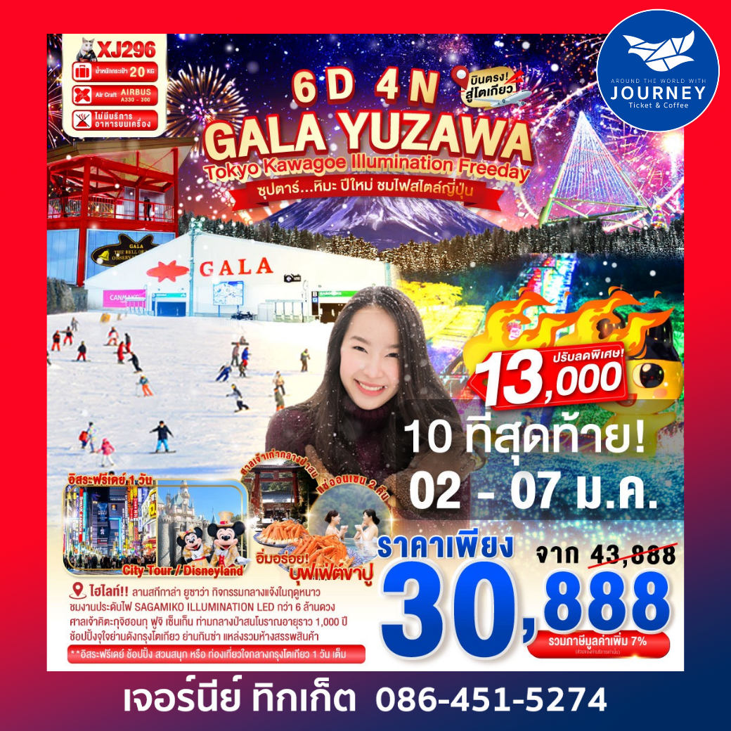 TOKYO KAWAGOE GALA YUZAWA IIIUMINATION FREEDAY 6D4N